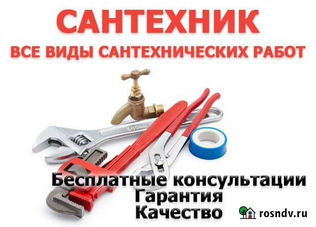 Мастер сантехник Нальчик - изображение 1