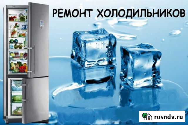 Срочный Ремонт холодильников Курск - изображение 1