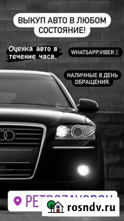 Срочный выкуп авто Петрозаводск - изображение 1