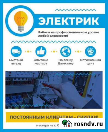 Электрик Хасавюрт - изображение 1