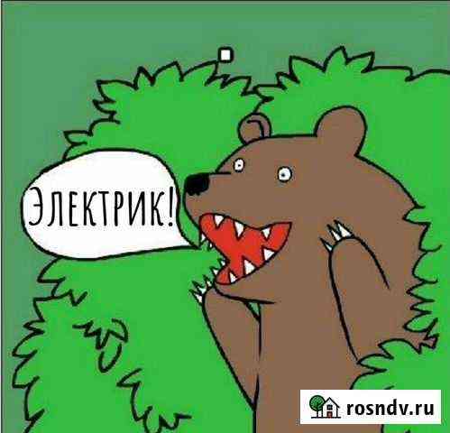 Электрик Нижний Тагил