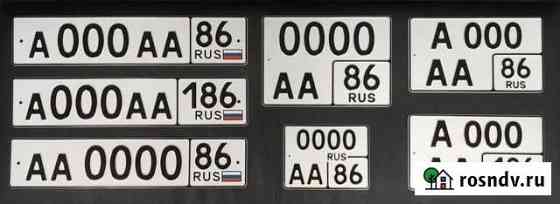 Изготовление дубликатов госномеров Радужный