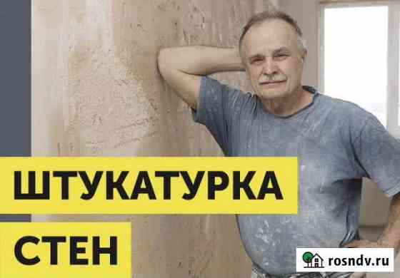 Штукатурка стен, Шпаклевка стен Оренбург