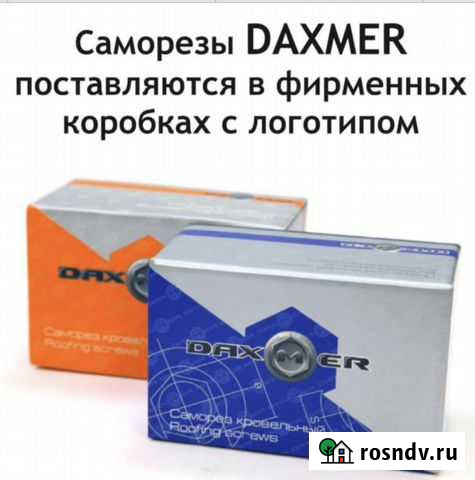 Саморезы кровельные Daxmer Prof Козловка - изображение 1