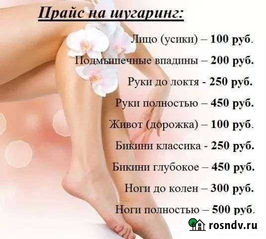 Шугаринг Калуга - изображение 1