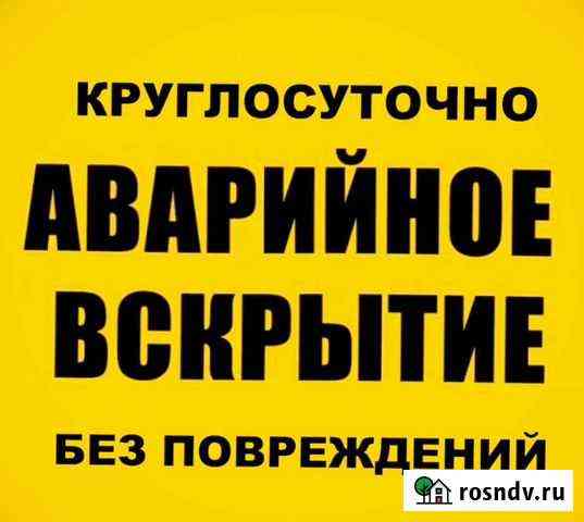 Вскрытие замков дверей Чебоксары