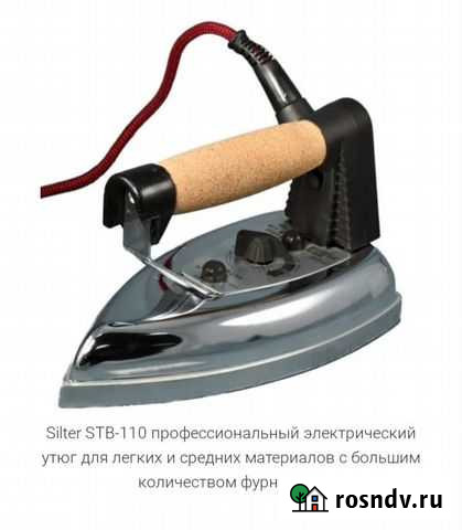 Новый Утюг Каменск-Уральский - изображение 1