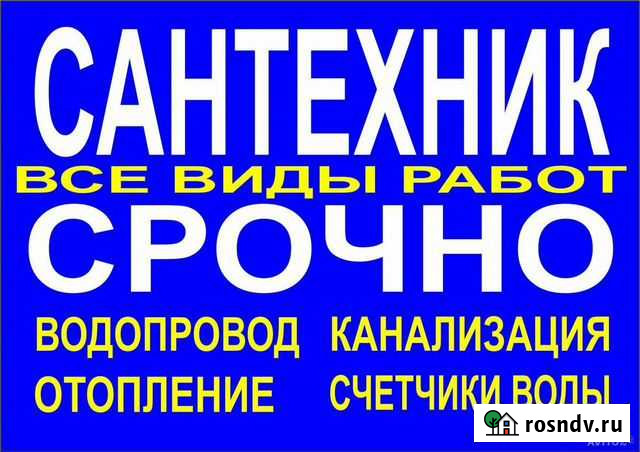 Сантехник Прочистка канализации Устранение засоров Дзержинск - изображение 1
