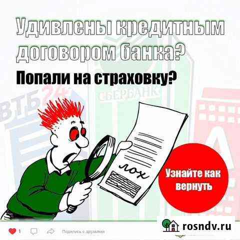 Юрист, банкротство, возврат страховки Тюмень