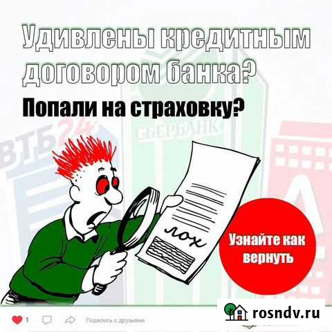 Юрист, банкротство, возврат страховки Тюмень - изображение 1