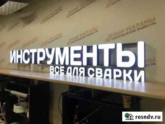 Вывеска инструменты Москва