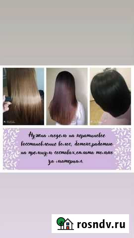 Кератиновое выпрямление волос модель Луховицы - изображение 1