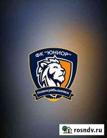 Футбольный клуб Юниор для детей от 3х Новокуйбышевск