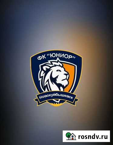 Футбольный клуб Юниор для детей от 3х Новокуйбышевск - изображение 1