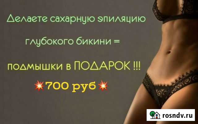 Шугаринг Ижевск - изображение 1