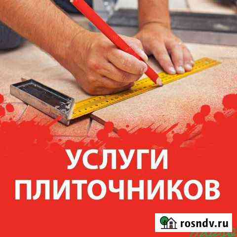 Услуги плиточника Сосновый Бор