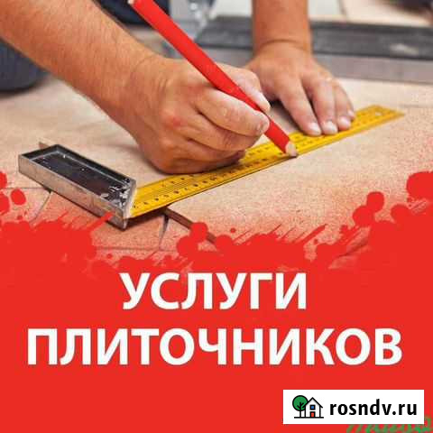 Услуги плиточника Сосновый Бор - изображение 1