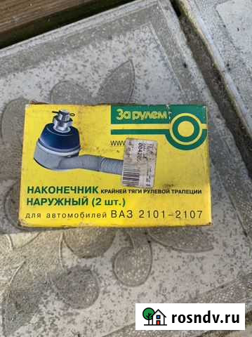 Рулевые наконечники ваз Сычевка - изображение 1