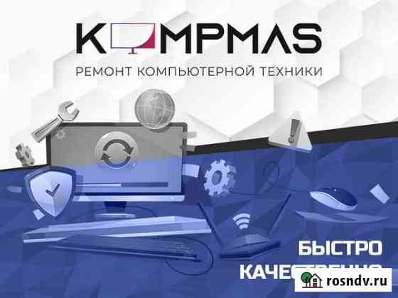 Профессиональный ремонт компьютерной техники Шарья