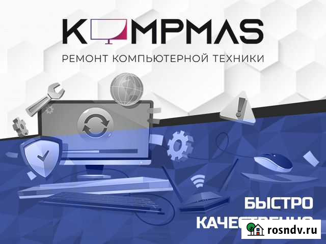 Профессиональный ремонт компьютерной техники Шарья - изображение 1