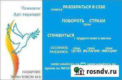 Психолог. Стаж 10 лет Назарово