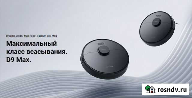 Робот-пылесос Xiaomi Dreame D9 Max (новый) Магнитогорск - изображение 1