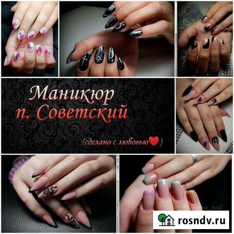 Маникюр, наращивание ногтей Советский - изображение 1