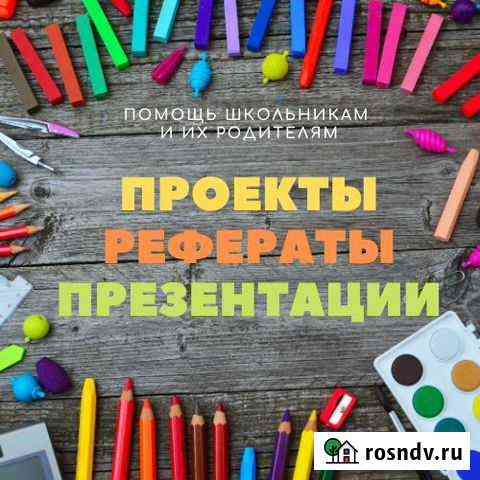 Проекты и презентации для школы Черкесск