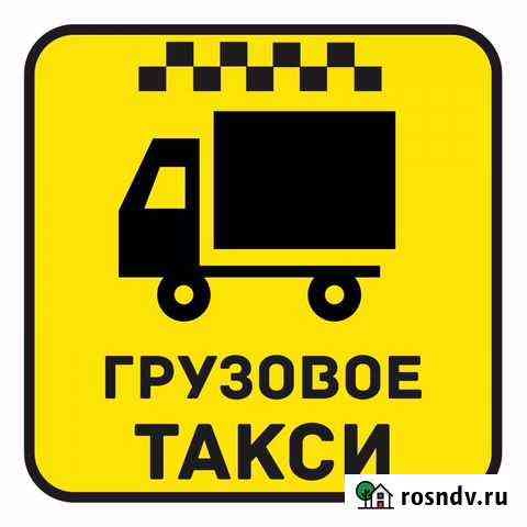 Грузоперевозки, переезды Заводоуковск