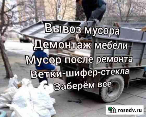 Вывоз мусора / Грузчики / Все районы Волгоград