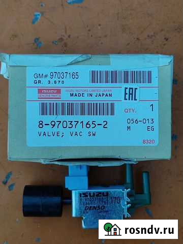 Клапан коллектора впускного электромагнитный isuzu Димитровград - изображение 1