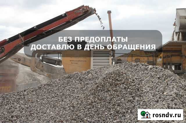 Вторичный щебень Воровского - изображение 1
