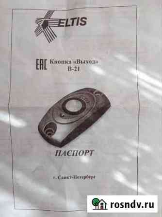 Кнопка Элтис Смоленск