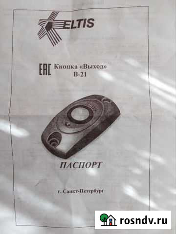 Кнопка Элтис Смоленск - изображение 1