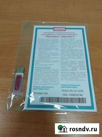 Рутокен лайт / Rutoken Lite 64Кб с сертификатом Тольятти - изображение 1