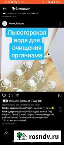 Лысогорская вода Грозный - изображение 1