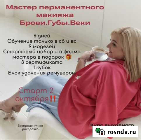 Обучение татуаж мастер перманентного макияжа Новосибирск - изображение 1