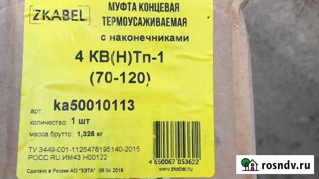 Муфта концевая Шелехов - изображение 1