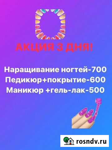 Наращивание ногтей Новочеркасск - изображение 1