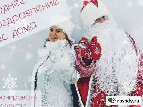 Дед мороз и Снегурочка Калуга