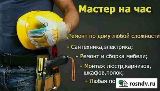 Мастер на час Железногорск