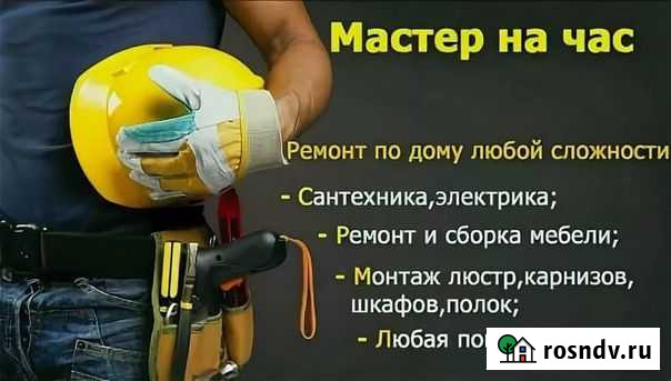 Мастер на час Железногорск - изображение 1
