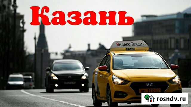 Водитель такси, Аренда авто Казань - изображение 1
