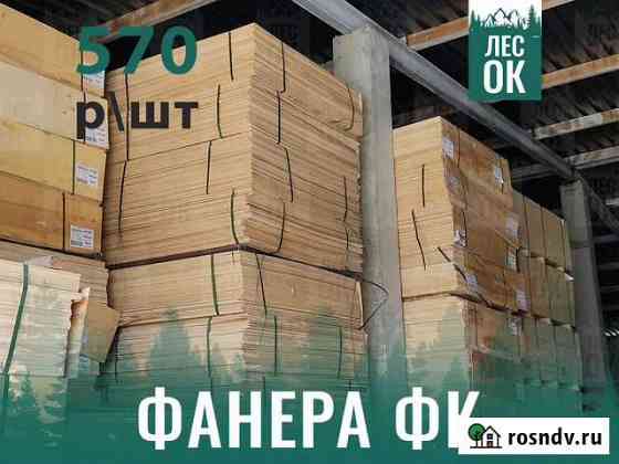 Фанера\фанера Электросталь