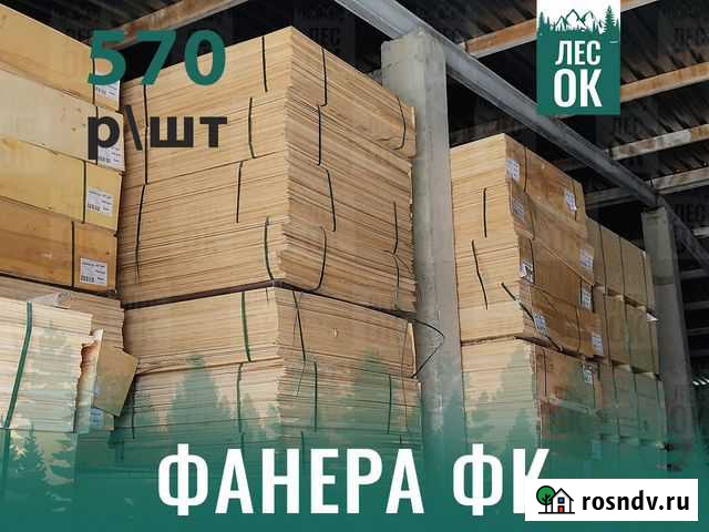 Фанера\фанера Электросталь - изображение 1