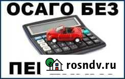 Осаго для передвижения и учёта Ростов-на-Дону - изображение 1