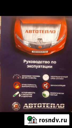 Автотепло Луховицы - изображение 1