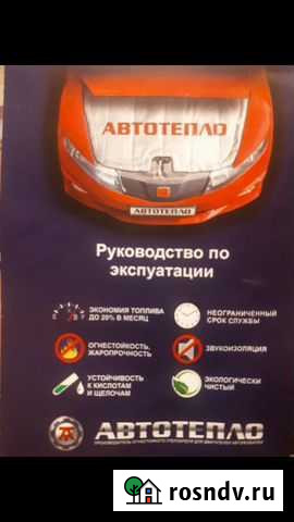 Автотепло Луховицы - изображение 1