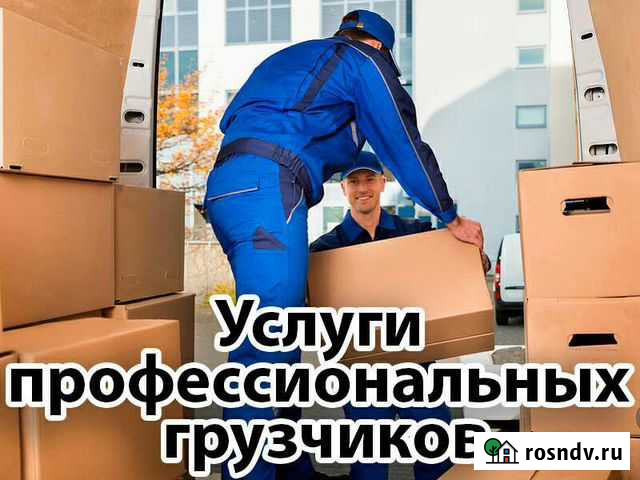 Грузчики, переезд, грузоперевозки Саранск - изображение 1