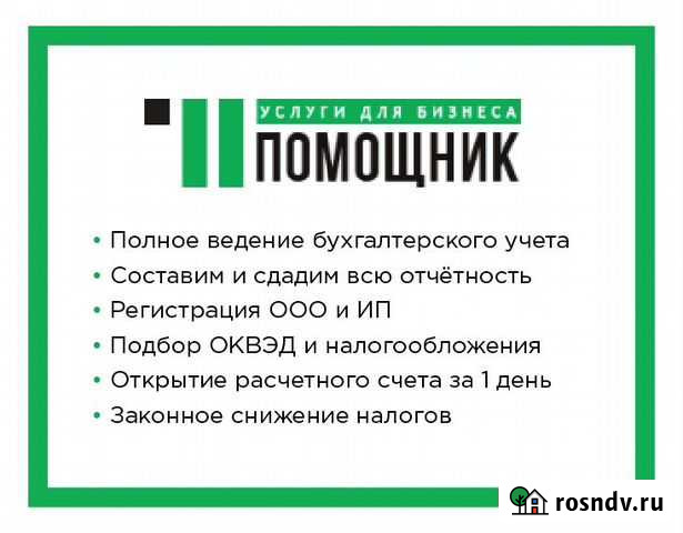 Регистрация ооо и ип за 4 дня Санкт-Петербург - изображение 1
